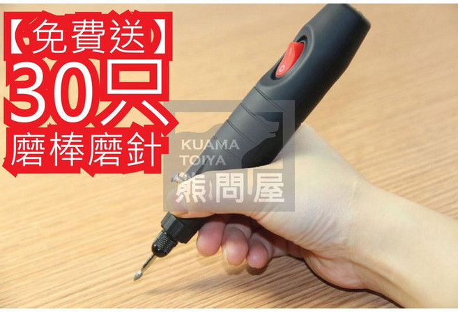 熊問 迷你雕刻機/雕刻筆/電磨機