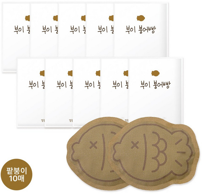 부이 흔드는 붕어빵 핫팩 70g 국내 생산 포켓용 손난로 10매 세트, 팥붕이 10개 SET