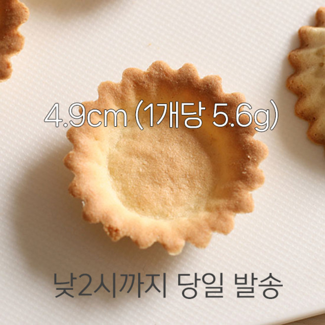 프랑스 퓨어버터 타틀릿 타르트 과자 쉘 만들기 재료, 20개, 5.6g