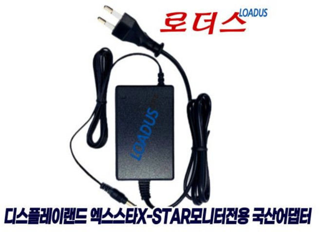 엑스스타 DL2217LED DP2310LED 모니터용 12V 3A어댑터 국산 /보호회로/KC안전인증, 1개