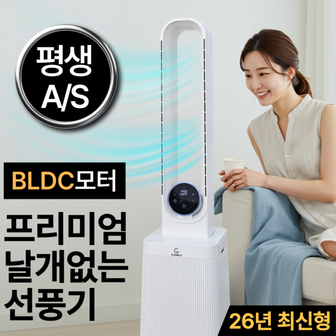 6세대 저소음 BLDC 공기청정 날개없는 선풍기, HFN-2L2865