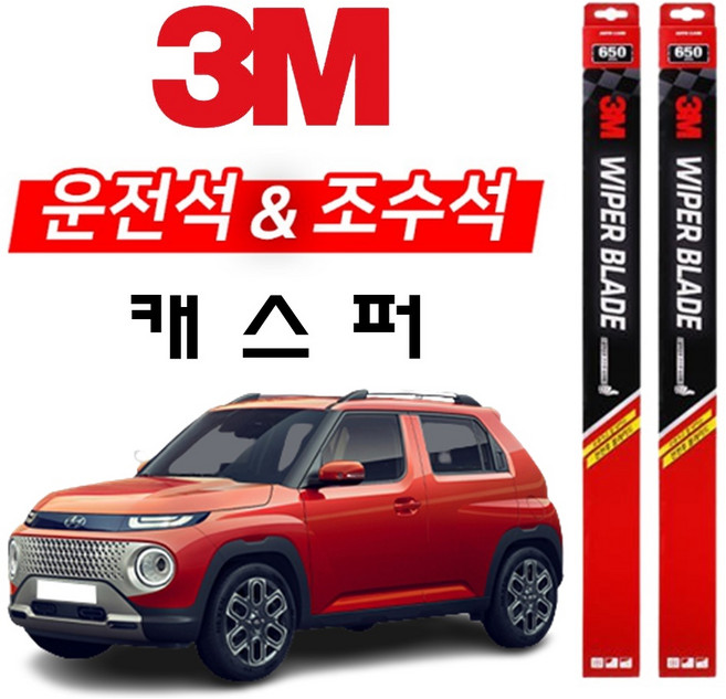 3M 플러스 와이퍼 2개1세트/균일가, 현대 자동차, 기아 자동차, 르노삼성 자동차