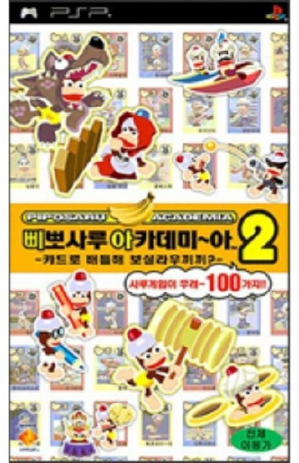 삐뽀사루 아카데미-아2(PSP)/정발/새제품
