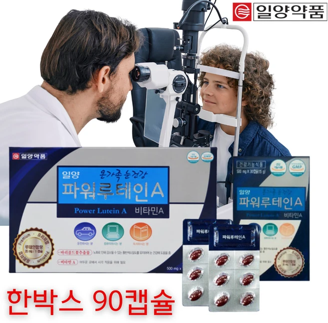 [상상건몰] 황반색소 노화 눈 건강 도움 건강기능식품 마리골드꽃 추출물 일양 파워 루테인 A, 5박스 - 쿠팡