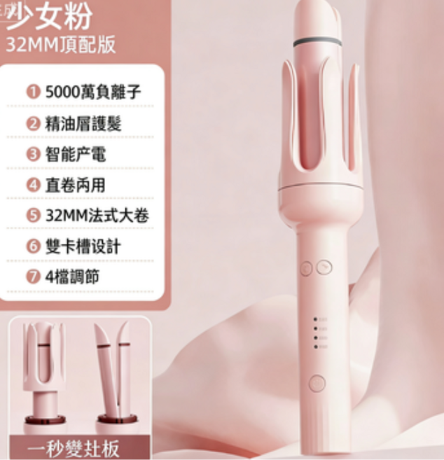 二合一捲髮棒 陶瓷釉護髮 智能恆溫 直捲兩用 32MM, 1個, 粉色