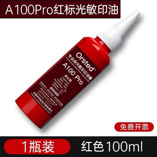 Orsted A100Pro紅標光敏印油 專業級快乾, A100 Pro紅色一瓶100毫升 紅標, 紅色, A100 Pro, 一瓶, 100ml