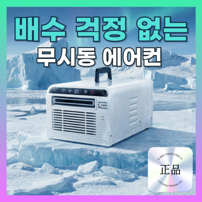 VEMORA 배수 걱정없는 차박 에어컨 무시동 미니 소형 이동형 휴대용 캠핑용 가정용, 리모컨 작동식 + 0.9m 모기장 + 열 방출 파이프