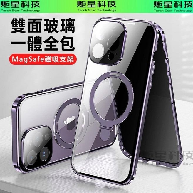 萬磁王支架 雙面全包磁吸無線充防摔手機殼 適用 iPhone 15 14 13 Pro max