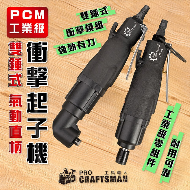 雙錘式-氣動直柄衝擊起子機 工業級直立式螺絲起子螺帽拆卸六角柄套筒 棘輪扳手鋰電鑽孔機生產線作業汽機車維修, 1個, 雙錘式-直柄型,８Ｈ－衝擊起子機