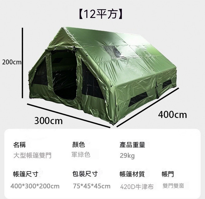輕量化充氣帳篷 300x210x200cm 軍綠色 300D牛津布 雙門雙窗 四季防潮, 軍綠色, 420D大型帳篷雙門, 3-8人