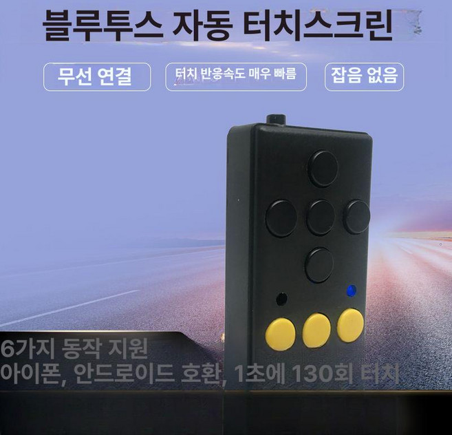 대리 배달콜 지지기 화물 콜잡이 전용 커넥터 메크로 스크린 콜잡기, 1개, 안드로이드앤애플호환
