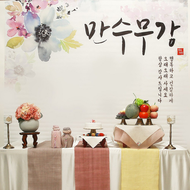 기쁨의 만수무강 칠순상차림대여