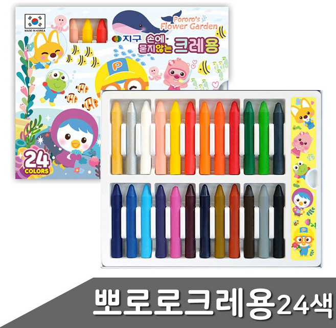 무독성 크레용 24색 색칠공부 안전 놀이