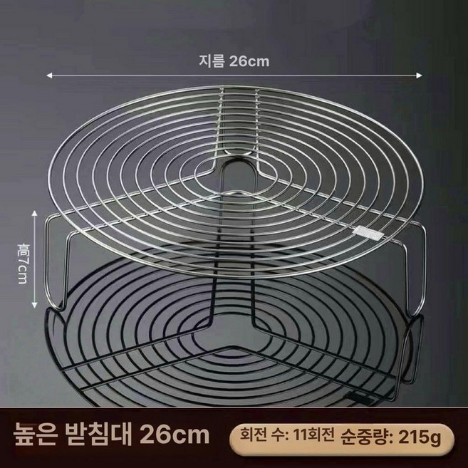 304 스텐 찜 받침대 판 찜채반 오븐 삼발이 트레이, 두꺼운 26cm 7cm, 1개, 1cm