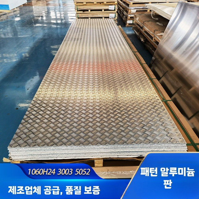 알루미늄 체크판 무늬강판 철판 시트 무늬철판 작업장, 1개