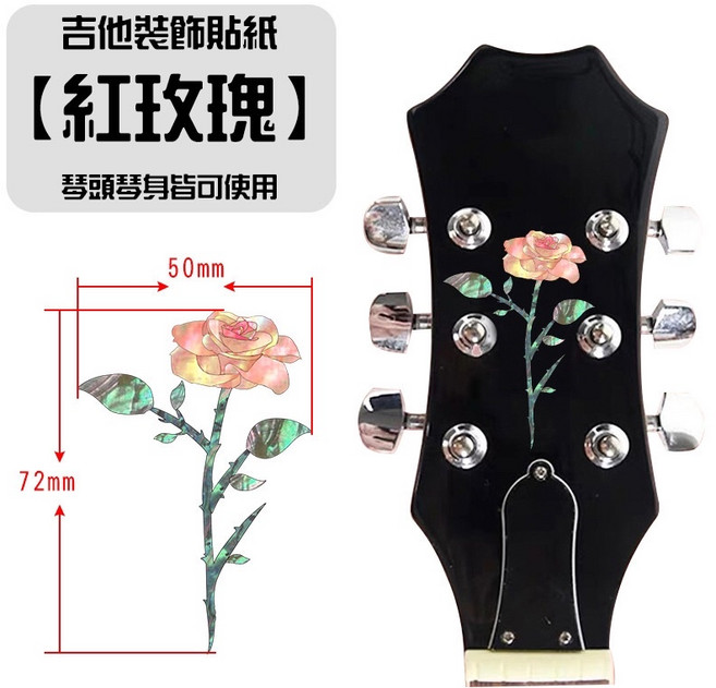 貝殼琴頭貼 吉他裝飾貼紙 天使翅膀 護板貼花, 1個, 紅玫瑰