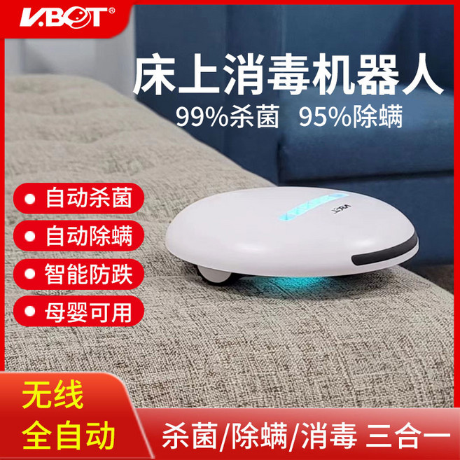 全自動家用紫外線除蟎儀 殺菌清潔機器人 寢具除蟎神器, 一台, 白色