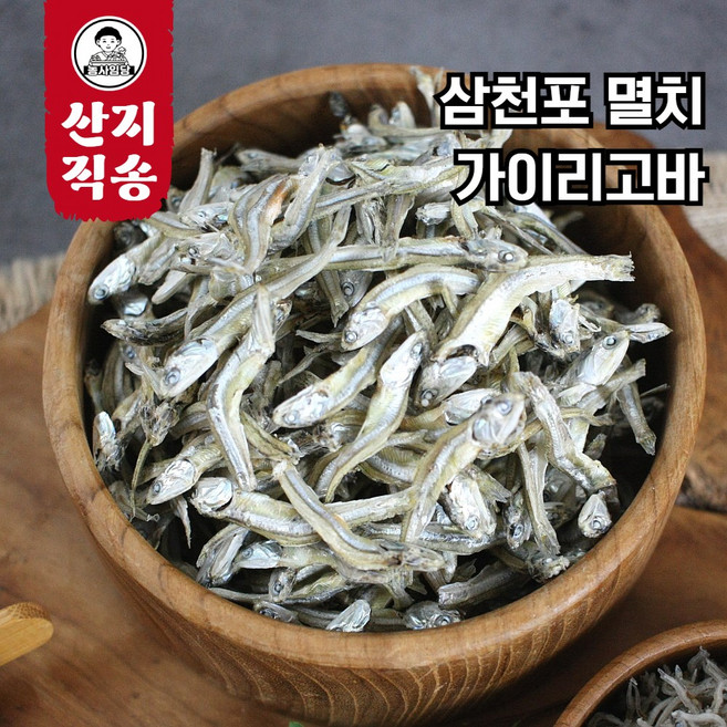 [산지직송] 삼천포 볶음용 조림용 마른멸치 상급 가이리 고바 500g/750g/1.5kg, 500g, 1개