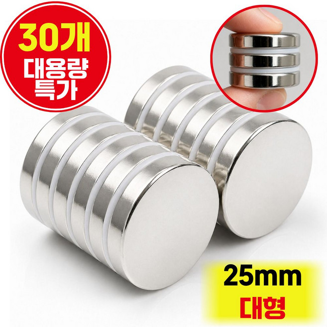 오피스템 초강력 네오디움 원형 자석 25mm x 4.5 mm, 30개, 실버