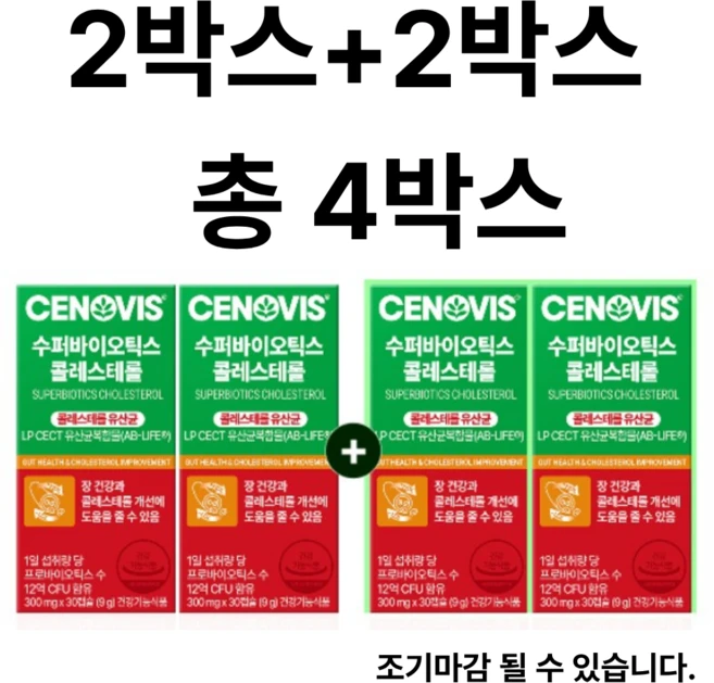 세노비스 수퍼바이오틱스 콜레스테롤 2+2박스, 30정, 4박스 - 쿠팡