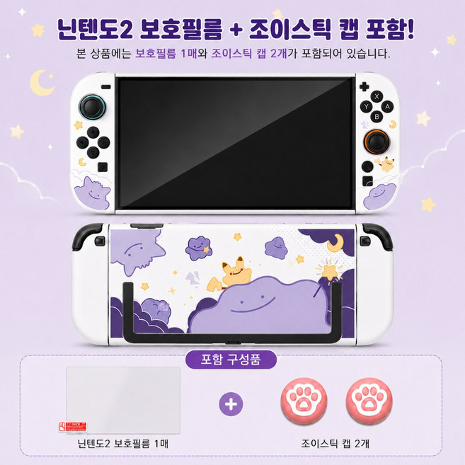 2위 - 닌텐도 스위치 Switch2 케이스 커버 휴대용 수납가방 포코피아, 1개, 본체케이스, 화이트