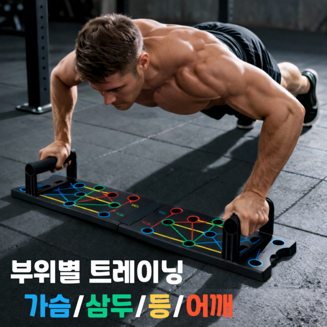 레마르 부위별 트레이닝 접이식 보드 푸쉬업바, 블랙