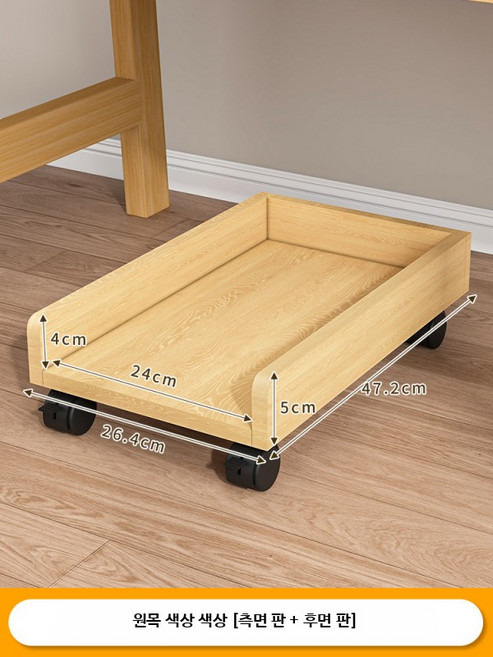 원목 PC 본체받침대 이동식 컴퓨터본체 바퀴형 컴퓨터, 내추럴우드 컬러 측면패널+후면패널