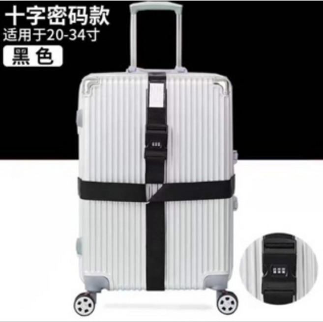 行李束帶 十字束帶 適用22-34吋行李箱 堅固耐用