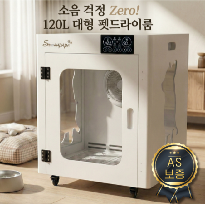 수아파파 [저소음 오존 살균] 펫드라이룸 건조기 강아지 고양이 목욕 애견 대형견 반려견 반려동물, 1개, B1/L 대형 - 200L