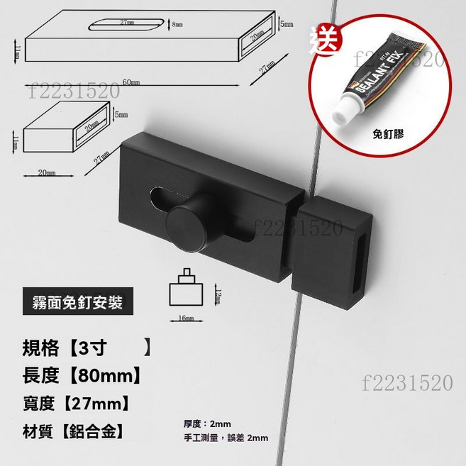 鋁合金插銷 門栓 門閂 防盜鎖, 黑寬 粘貼款,3寸插銷, 1個