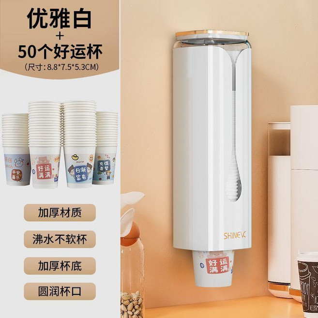 good 性杯子取杯器飲水機水杯架子壁掛收納廚房置物架紙杯架取杯架, 優雅白 免孔安裝  +50個好運杯子, 1個