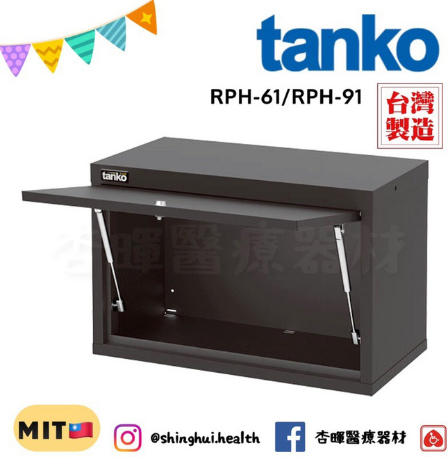 Tanko 天鋼 系統工作站 吊櫃 RPH-61 RPH-91 工具櫃 台灣製造 維修站 置物櫃, 1個, RPH-91 H40xW90xD33cm