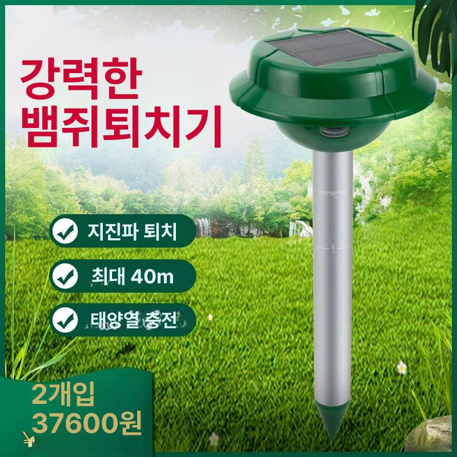 쥐 퇴치기 태양열 해충방지 방수 뱀 야외 정원 모기 초음파진동기 농장 태양광 태양열충전, 뱀과 쥐 퇴치기 1박스 2개입, 1개