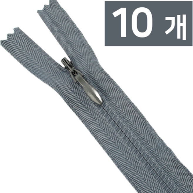 콘솔지퍼 24인치(60cm) 숨은지퍼, 10개, 콘솔지퍼24인치-312 진회색