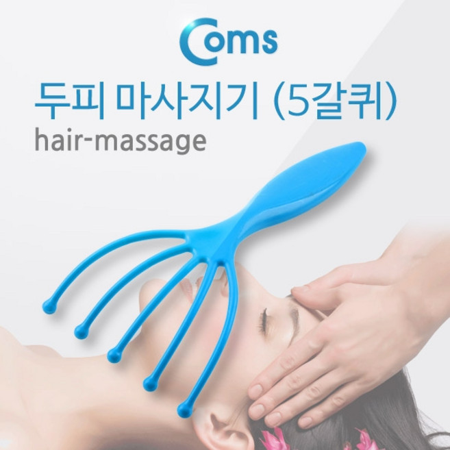 [ITB579] Coms 두피 마사지기 (5갈퀴) 두피 관리, 본상품선택