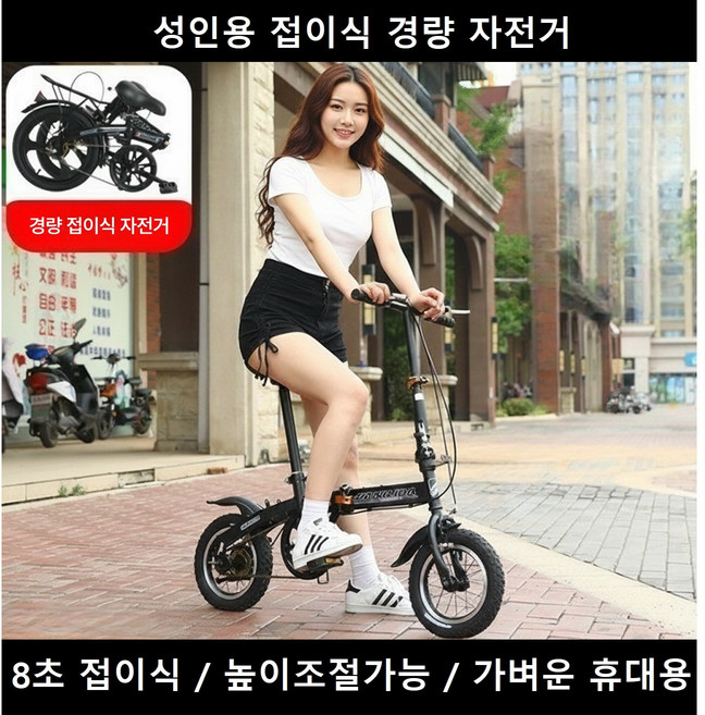 접이식 자전거 성인용 12인치 14인치 16인치 휴대용 경량 가벼운 클래식 가변 초경량 알루미늄 폴딩, 1개, 1cm, 12인치 블랙