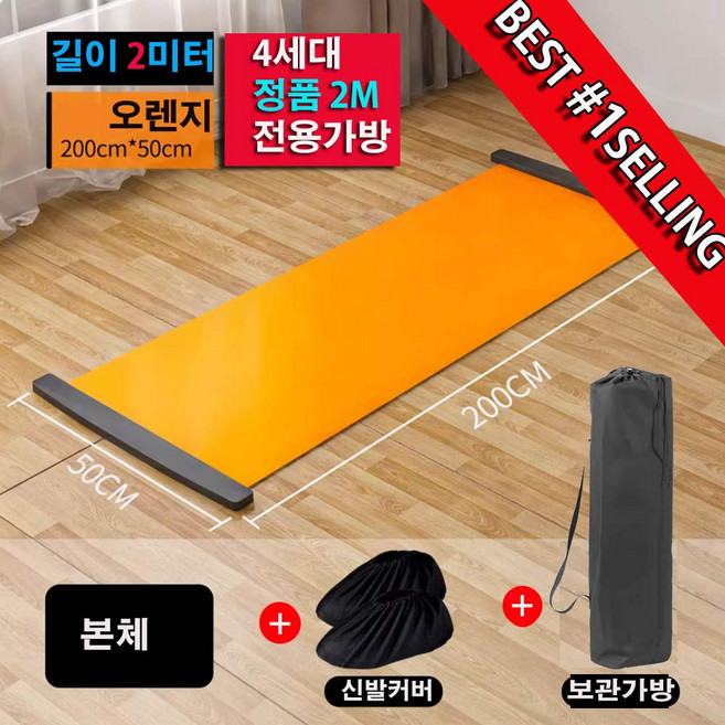 빅토리아 프리미엄 실내 슬라이딩 매트 2미터 전용가방포함 스케이트 운동 패드 요가 홈 피트니스, 1개, 오렌지