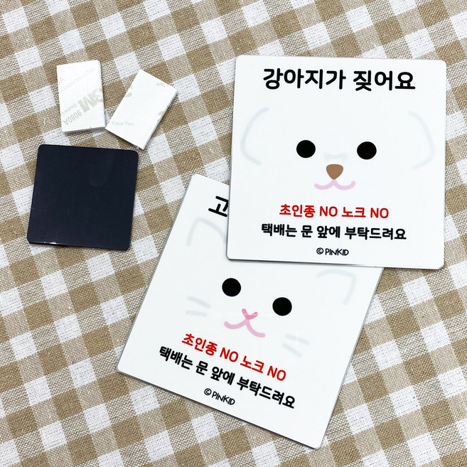 [핑키드] 반려동물 문패 문패제작 도어사인 팻말 고양이 강아지 집들이선물 디자인문패 표찰, 문구 그대로