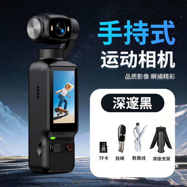 官方正品Pocket高清手持运动相机vlog户外骑行防抖记录便携摄像机, 256高速內存卡【攝像頭可旋轉+支架+豪華大禮包】