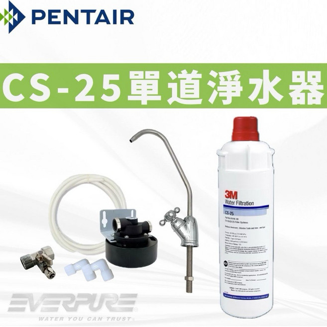 3M CS-25 淨水器濾芯, 1個, CS-25單道,不要鵝頸
