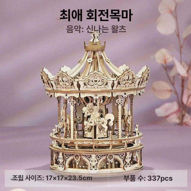 스페이스셔틀 우주왕복선 발사대 diy 3D 우드퍼즐, 사랑회전목마음악포함