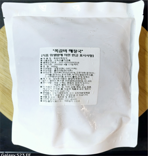 쪽갈비 해장국 푸짐한건더기가 끝내주는 해장국 술안주, 5개, 900g