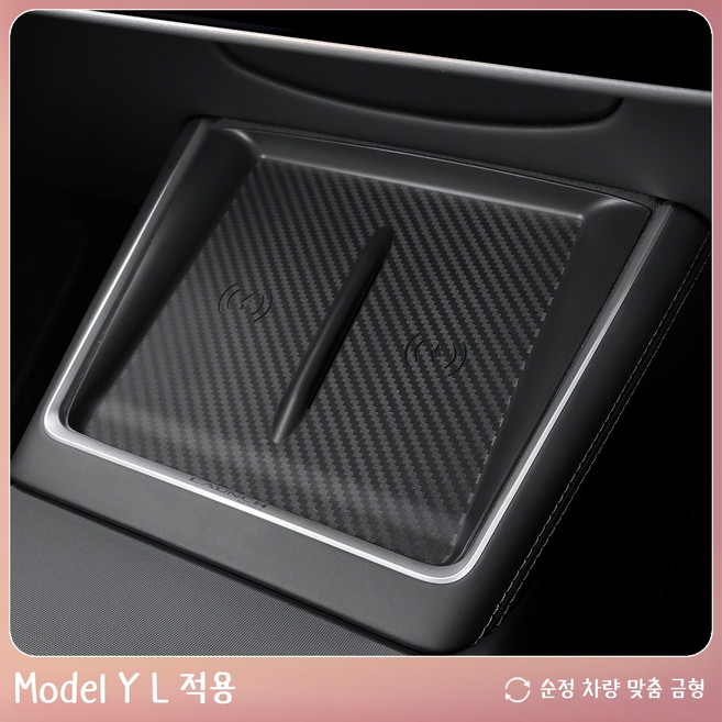 테슬라 리프레시(하이랜드) 모델 3 및 모델 Y 전용 센터 콘솔 무선 충전 실리콘 방합 패드 액세서리, #, 모델YL-블랙
