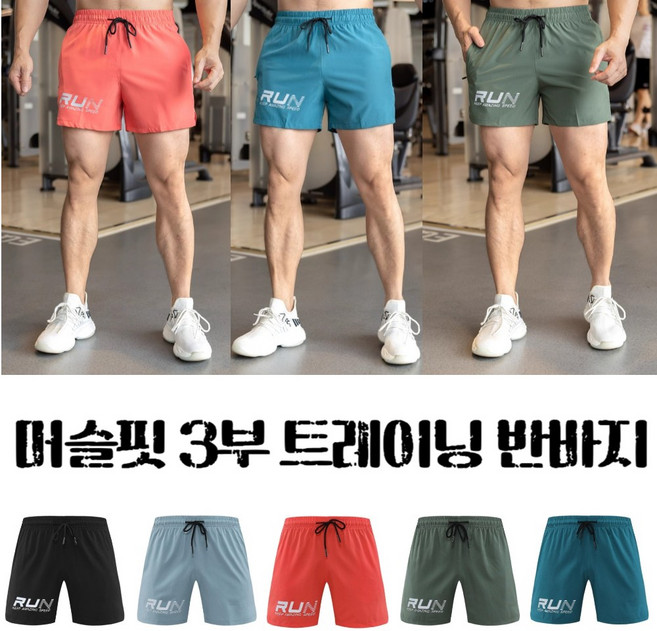 머슬핏 3부 트레이닝 반바지