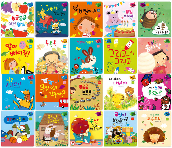 야물야물 그림책 전 20권 최신 개정판, 별똥별