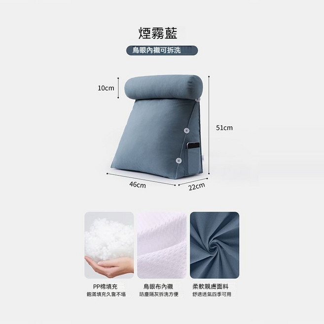 床頭靠背墊 靠枕 靠墊 沙發靠墊 三角靠枕 護腰沙發兩用靠墊 外套可拆洗 腰靠枕 背靠枕, 霧霾藍