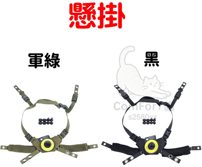 戰術頭盔記憶海綿墊 懸掛帶 下顎帶, 懸掛帶,軍綠