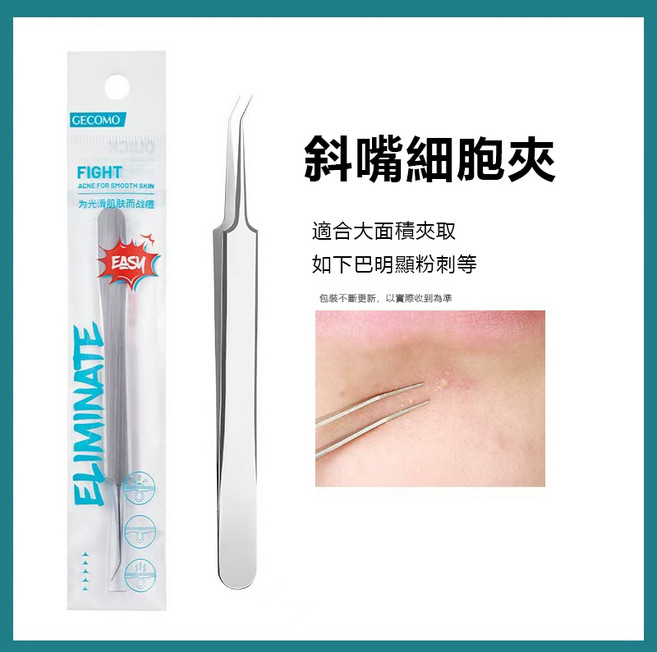 超尖粉刺針組 極細鑷子 拔粉刺專用工具 黑頭粉刺調理棒, 格蒙♥直嘴細胞夾