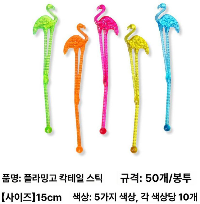 칵테일 하이볼 머들러 플라스틱 음료바 야자수 음료, 1개, 플라밍고 50개