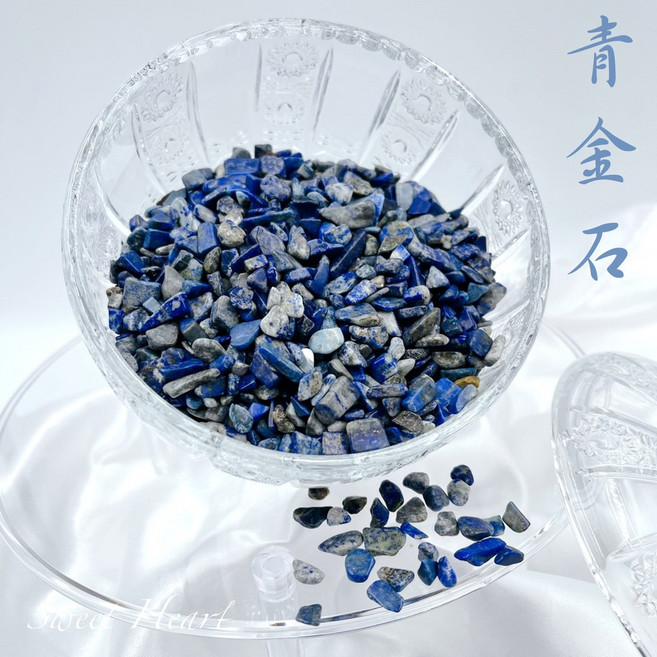 Sweet Heart 田芯開運精選 阿富汗青金石碎石 五行擺陣 居家風水 魚缸 水族, 100g 袋裝一入